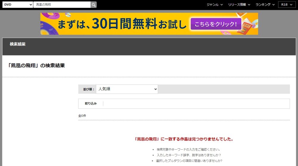 鳳凰の飛翔　DVDレンタル